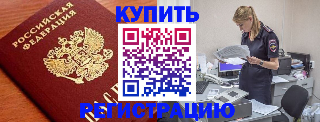 прописка ребенка в Бокситогорске