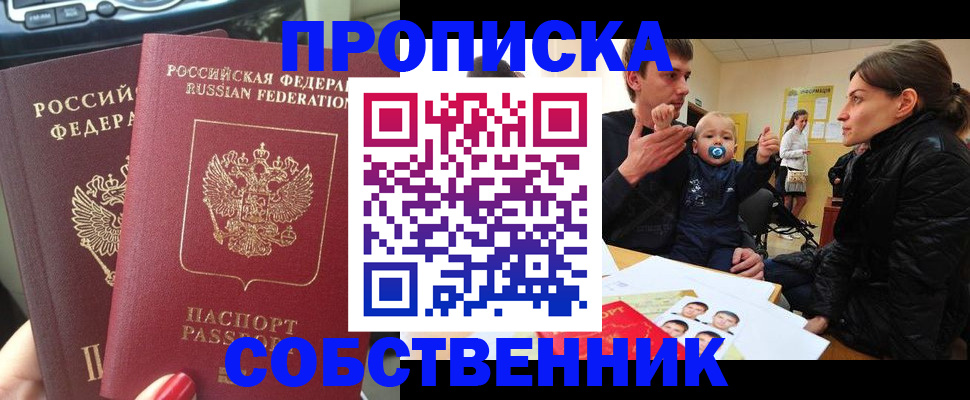 прописка в квартире в Бокситогорске